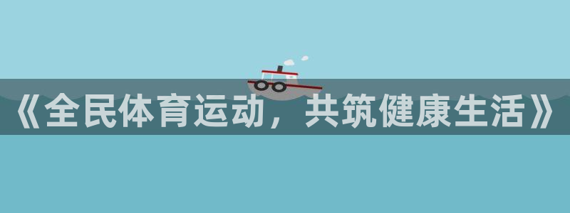 yy易游官方正版app娛樂平臺